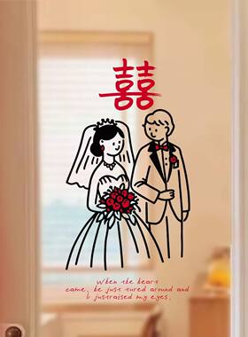 糊涂娘娘2026新款喜字贴结婚窗花大号静电贴玻璃双喜窗贴婚礼婚房