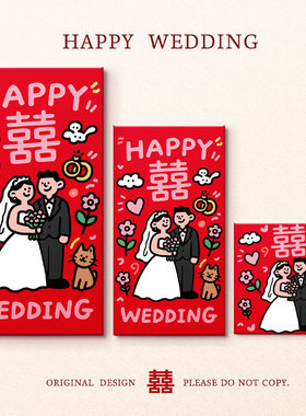 2026新款结婚专用红包