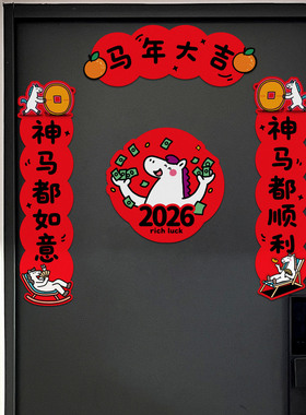 糊涂娘娘马年磁吸对联春节2026新款入户门联春联装饰布置年轻人