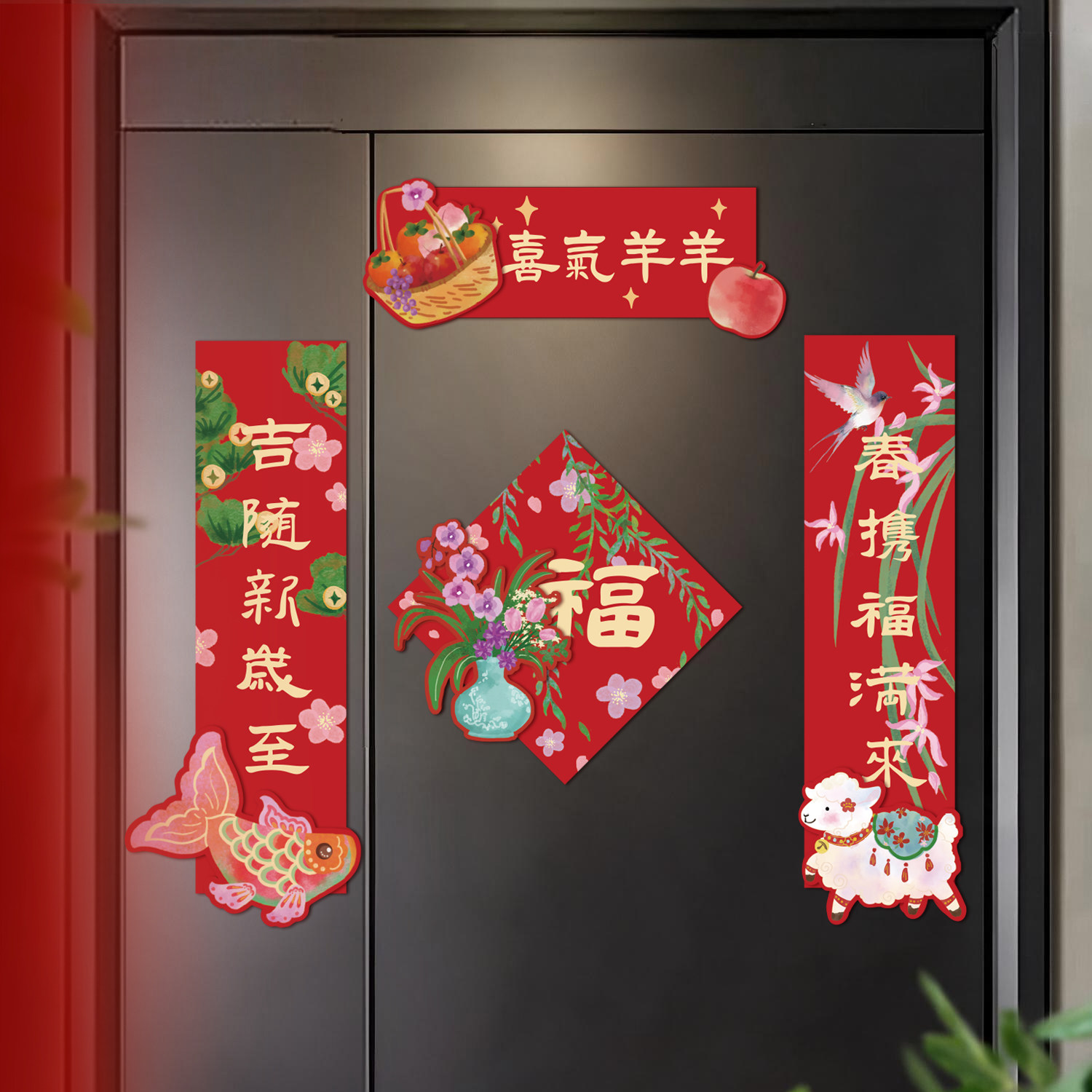 磁吸对联乔迁之喜新年福字贴纸新居布置装饰用品入户门贴春节搬家