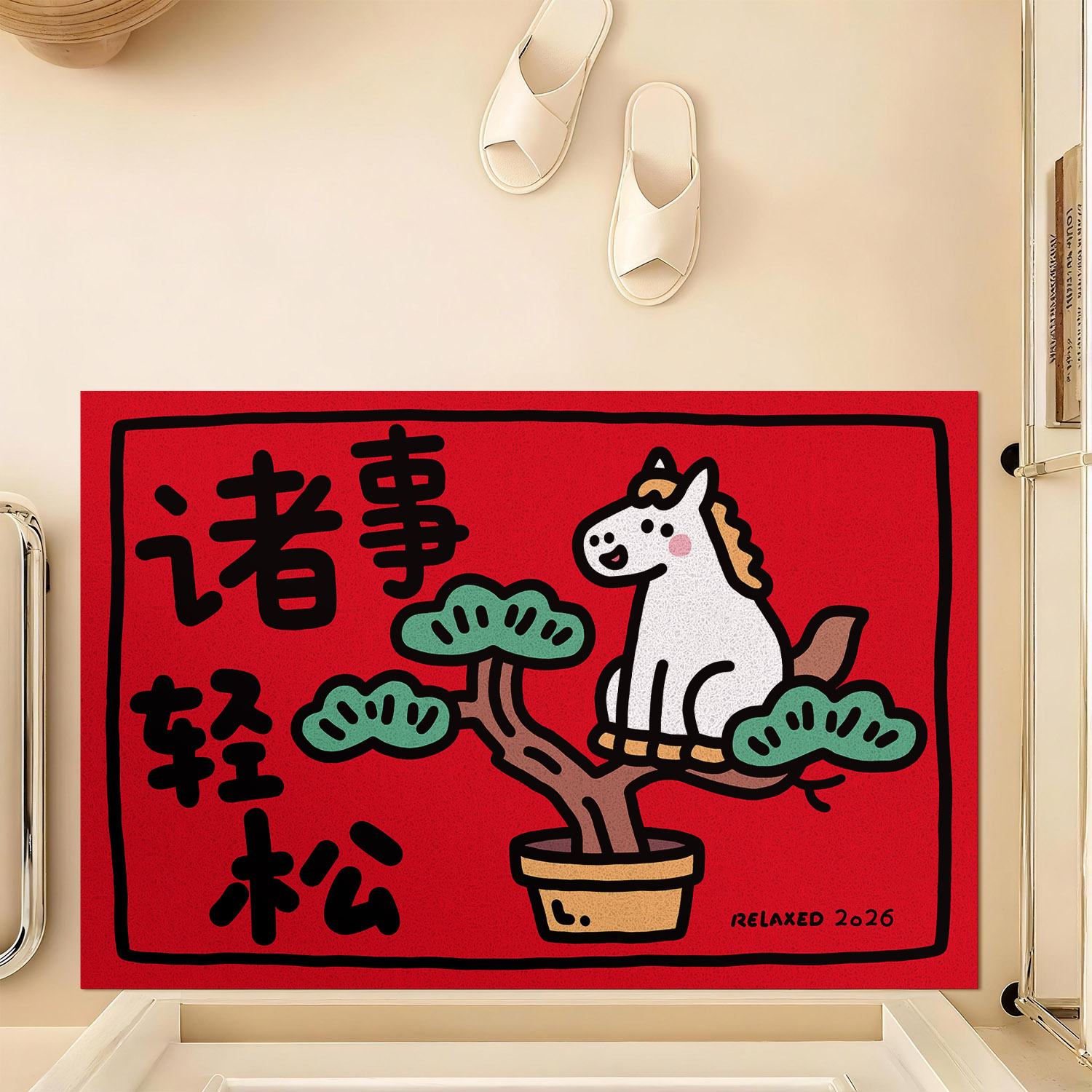 糊涂娘娘2026新款新年地垫入户门垫进门门口地毯丝圈高级新年布置