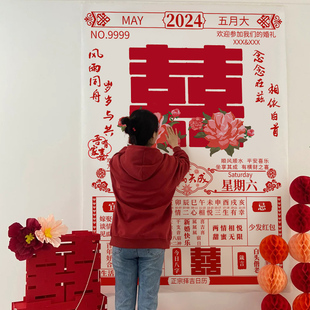 糊涂娘娘订婚结婚拍照道具喜字大日历海报背景板女方婚房布置酒店