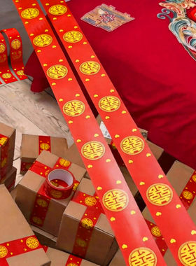 好有喜气的结婚必备囍字胶带！