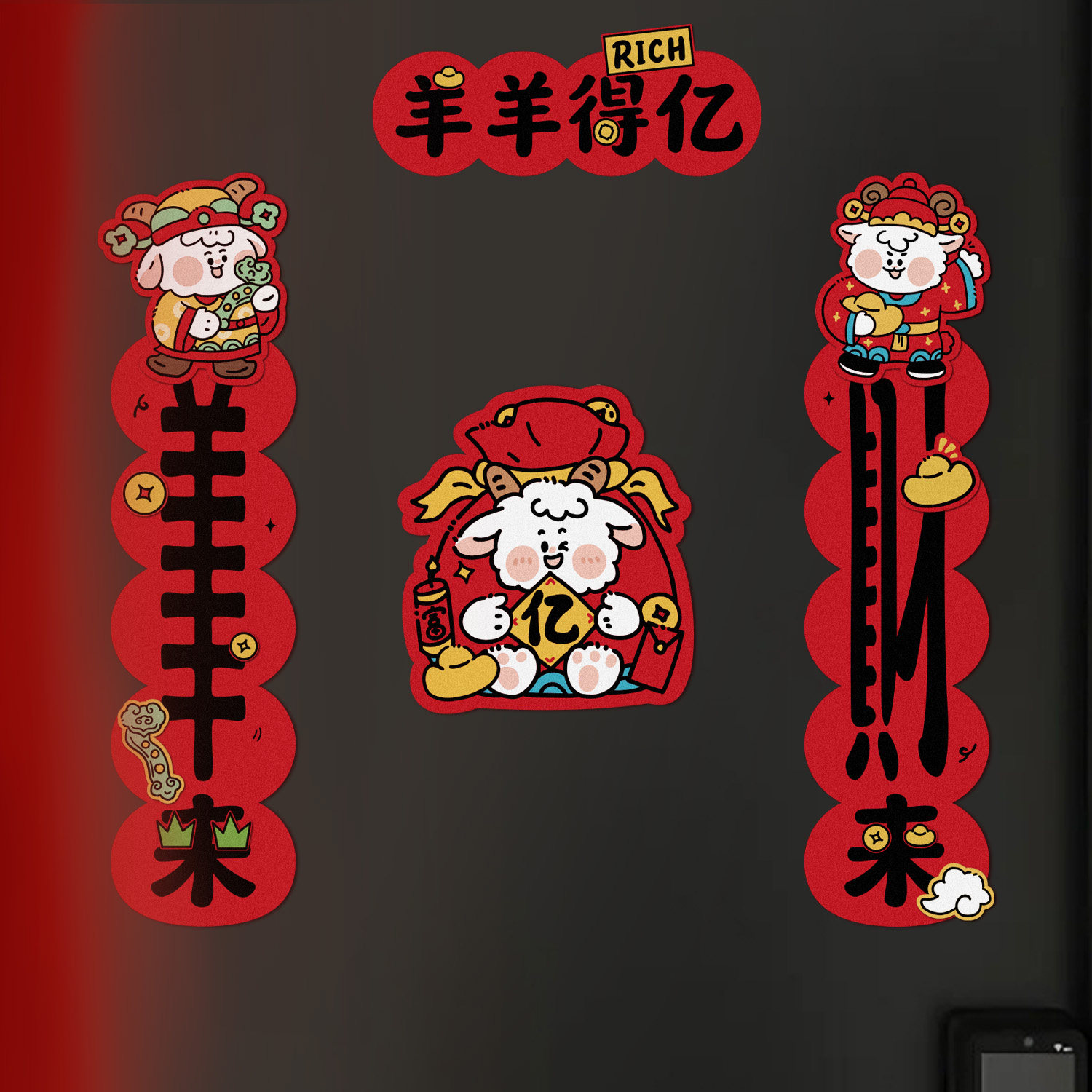 磁吸对联乔迁之喜新年福字贴纸新居布置装饰用品入户门贴新房全套