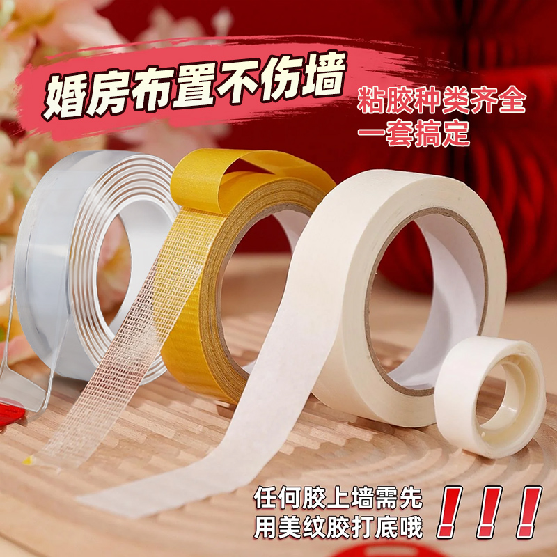 糊涂娘娘新款婚房布置专用胶美纹纸胶带墙面无痕结婚装饰用品大全