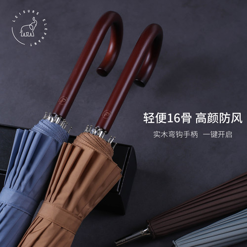 闲象16骨高颜值防风自动长柄伞
