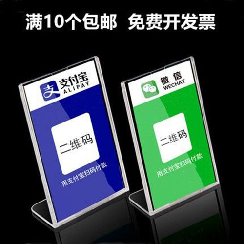 支付牌摆台微信扫一扫水晶二维码