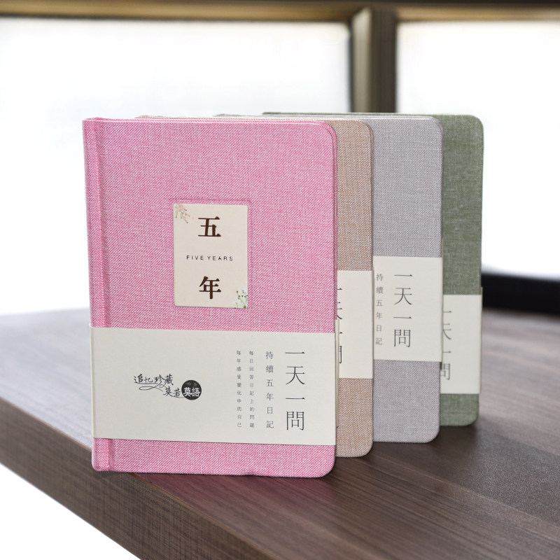 五年日记本一天一问手帐本356天每日计划日程笔记本加厚A6记事本,文具电教/文化用品/商务用品,日记本,淘宝优惠券,粉丝福利购,淘宝优惠卷