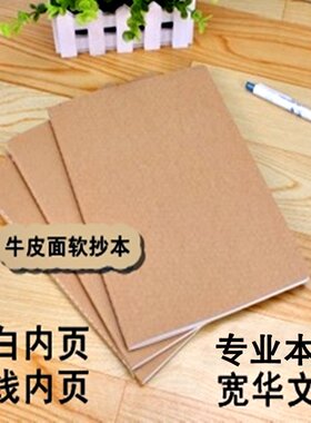 牛皮封面 16K软抄本 全白内页 横线软抄可选 16K车线本 素描本