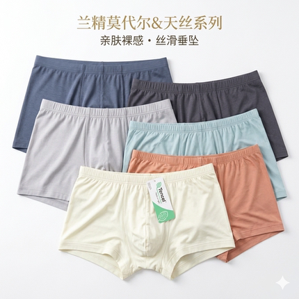 慕家无标 男士天丝内裤兰精莫代尔平角裤四角莱赛尔透气内衣