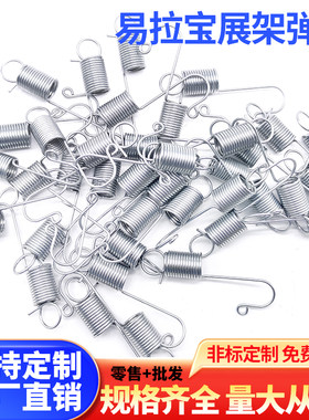 304展架弹簧易拉宝门型挂钩簧勾立式落地广告支撑簧拉伸弹簧包邮