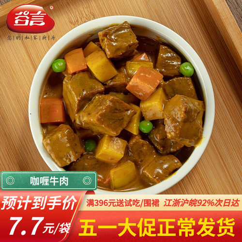 谷言咖喱牛肉190g餐饮批发更优惠