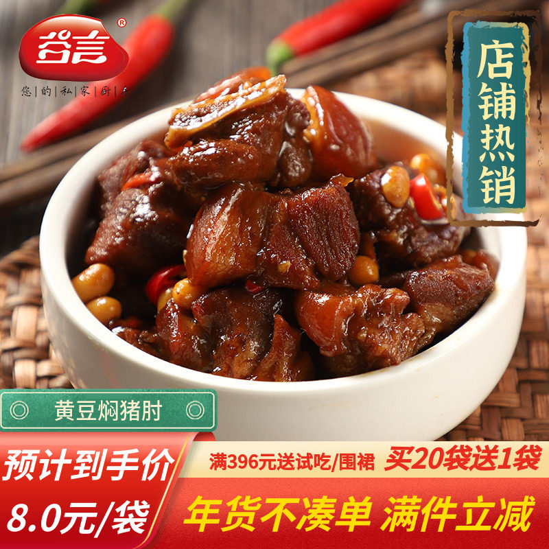 谷言黄豆焖猪肘200g10袋料理包速食简餐盖浇饭菜肴外卖商用菜肴包,粮油调味/速食/干货/烘焙,自热米饭,淘宝优惠券,粉丝福利购,淘宝优惠卷