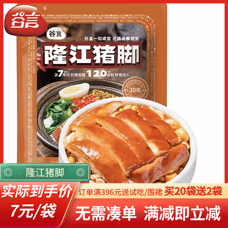 谷言隆江猪脚200g商用批发