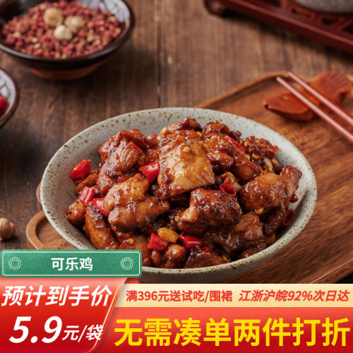 谷言可乐鸡180g餐饮批发更优惠