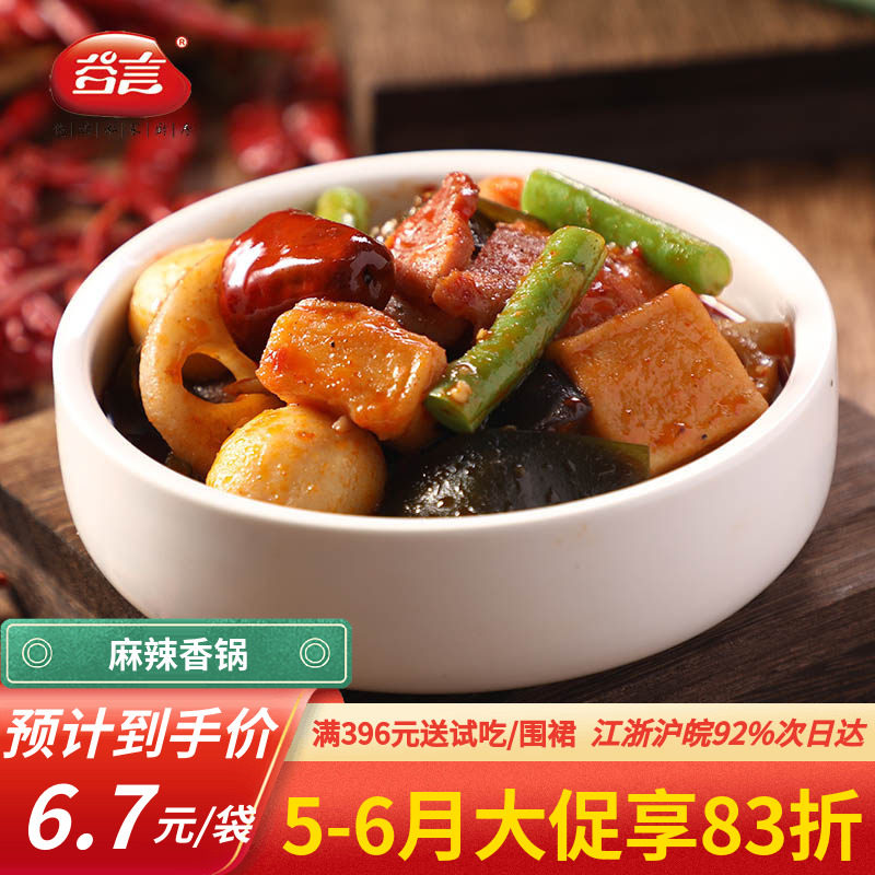 谷言麻辣香锅240g10袋盖浇饭料理包半成品菜方便快餐外卖菜肴包