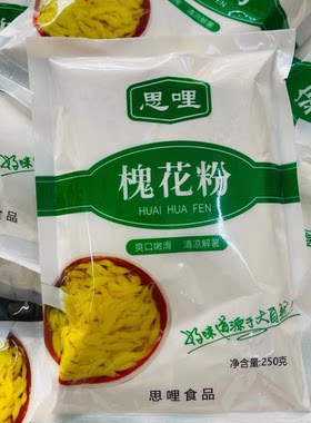 黄槐花凉粉广西槐花粉正宗特产小吃凉虾槐米粉黄槐花粉专用粉摆摊