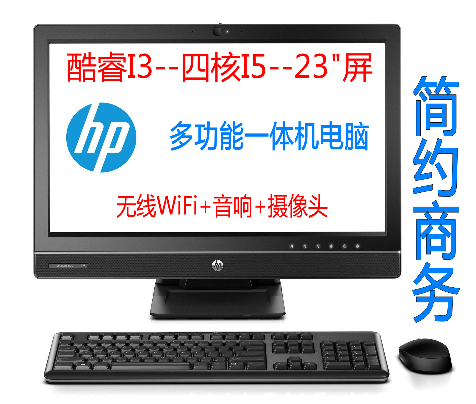hp惠普四核i7 i5一体机二手办公台式电脑整机 8g 固态 23寸 保1年
