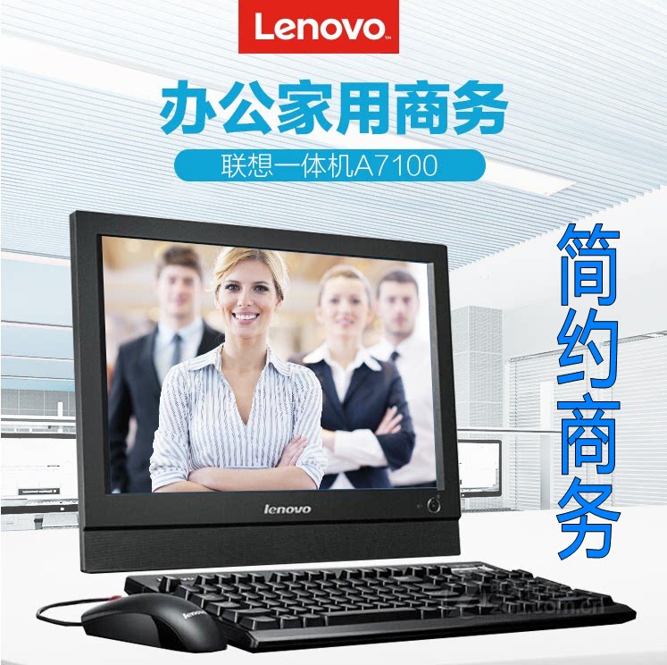联想i3 i5四核一体机电脑启天a7100 4g 500g固态硬盘19寸屏全套
