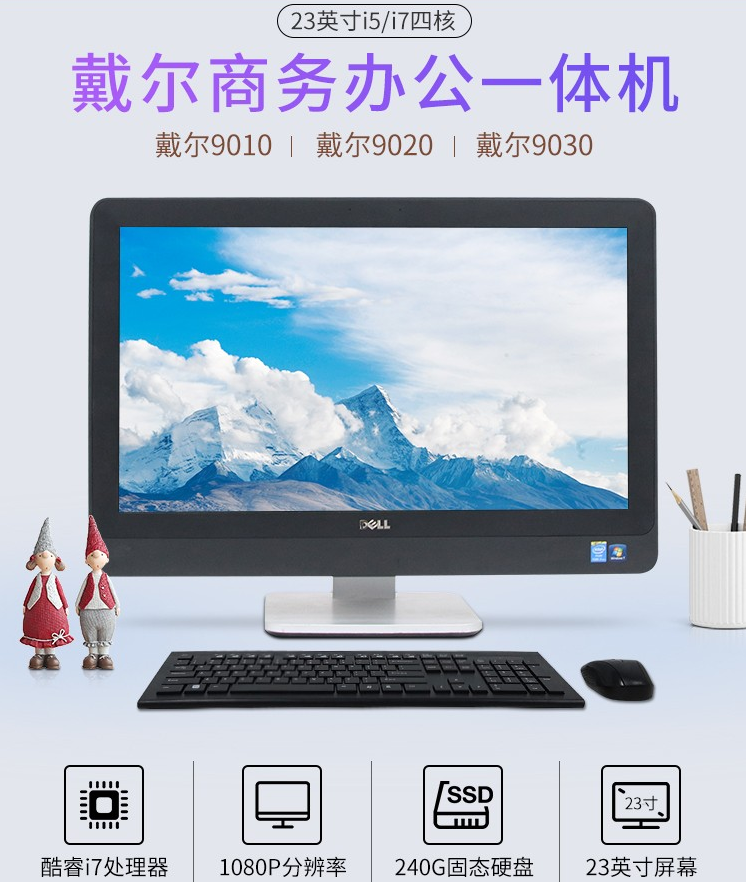 戴尔9020 灵越5348酷睿四核i5 i7固态硬盘一体机电脑2g独显23寸屏