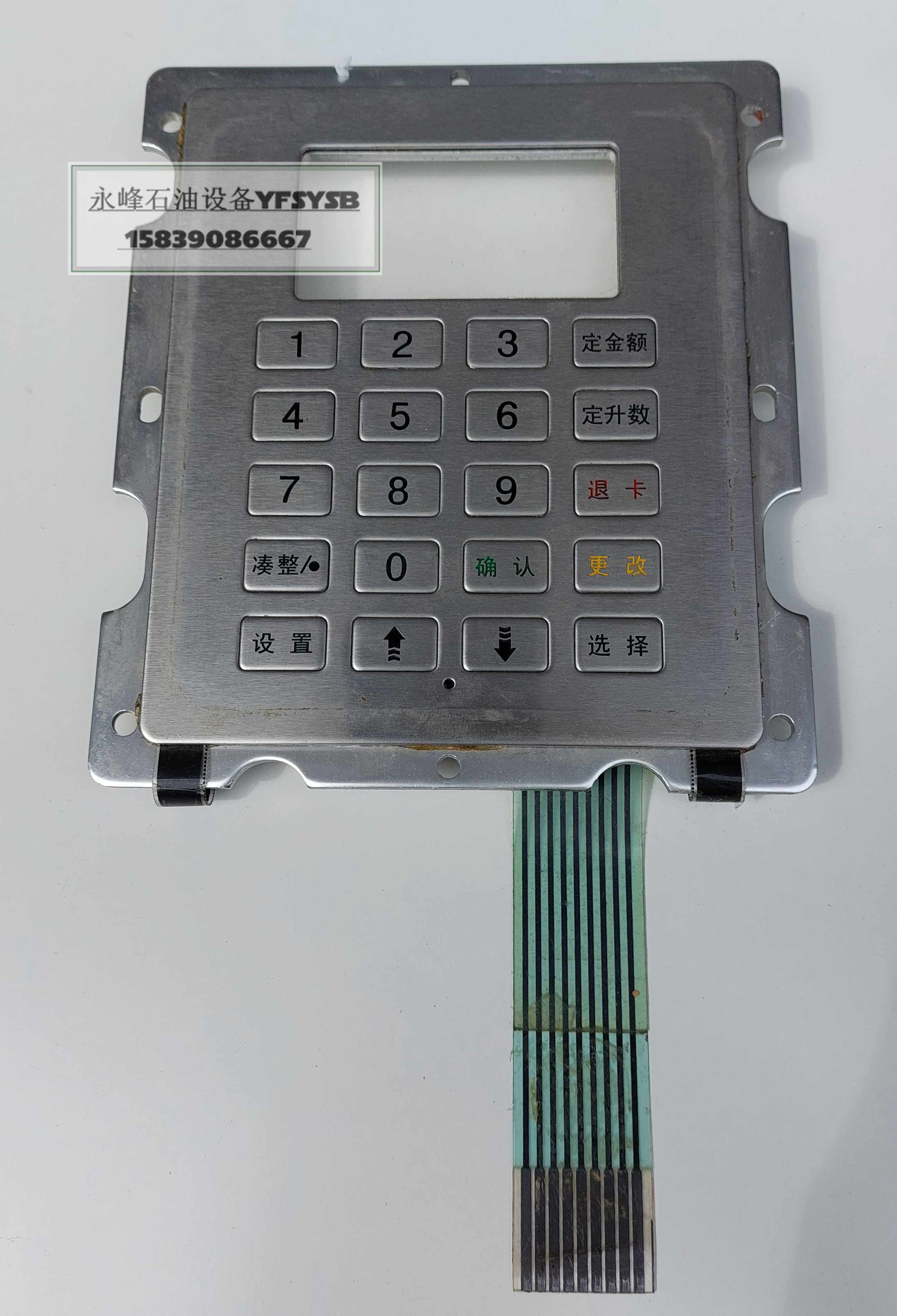 正星加油机键盘三盈三金加油机键盘ic卡金属键盘数字键盘按键板