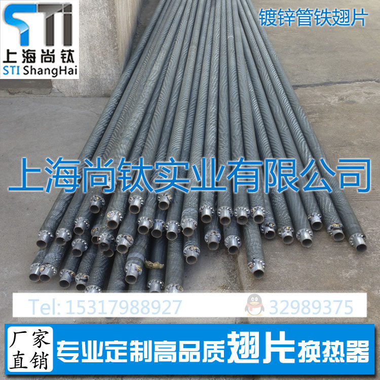 STI上海尚钛 铁管 镀锌钢管散热管翅片管散热管散热器 厂家直销