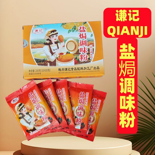 广东梅州谦记盐焗鸡粉商用