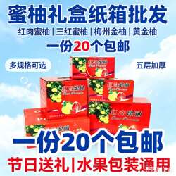 空纸皮箱】正宗沙田柚梅州金柚三红礼盒冰糖红肉蜜柚梅县礼盒包装