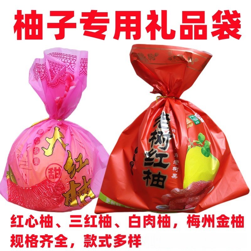 红心梅州金柚柚子礼品袋沙田柚袋