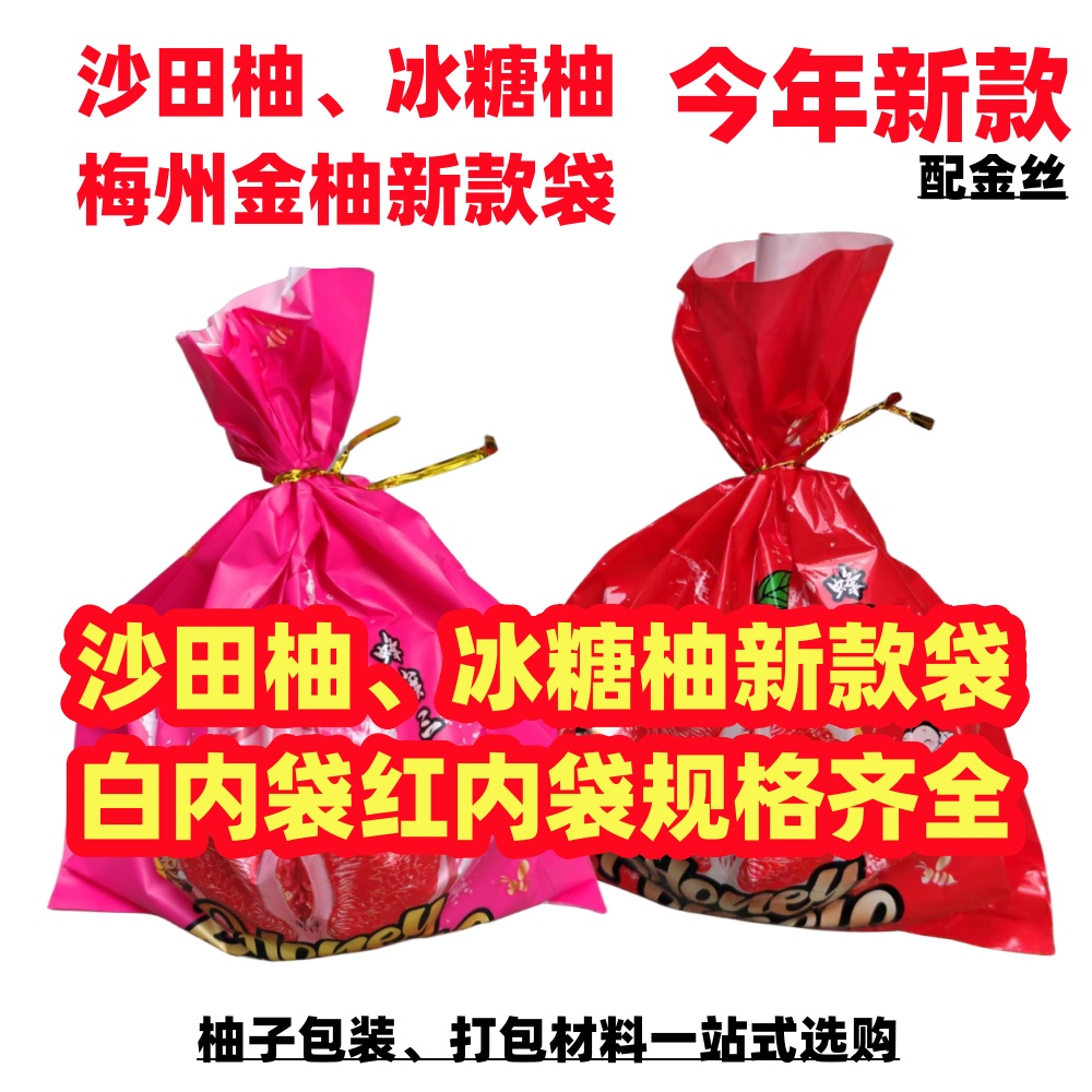 红心梅州金柚柚子礼品袋沙田柚袋