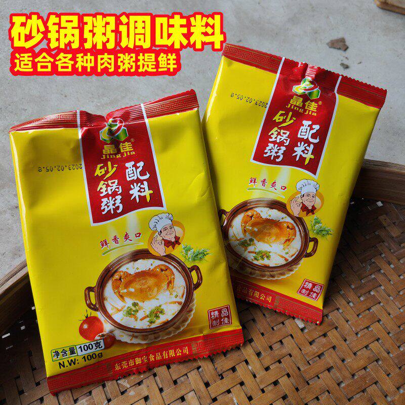 晶佳砂锅粥料袋广东提鲜调味料