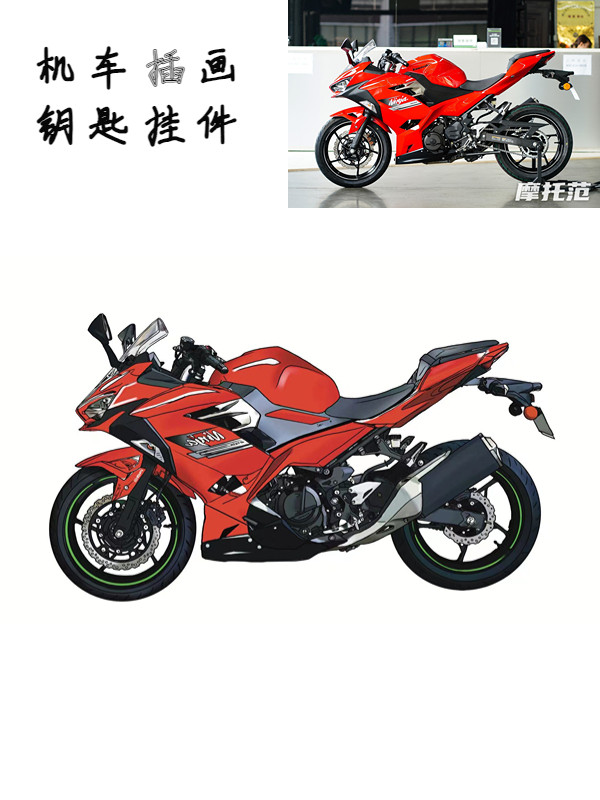 川崎忍者400摩托车插画亚克力钥匙扣复古机车踏板包包挂件定制手