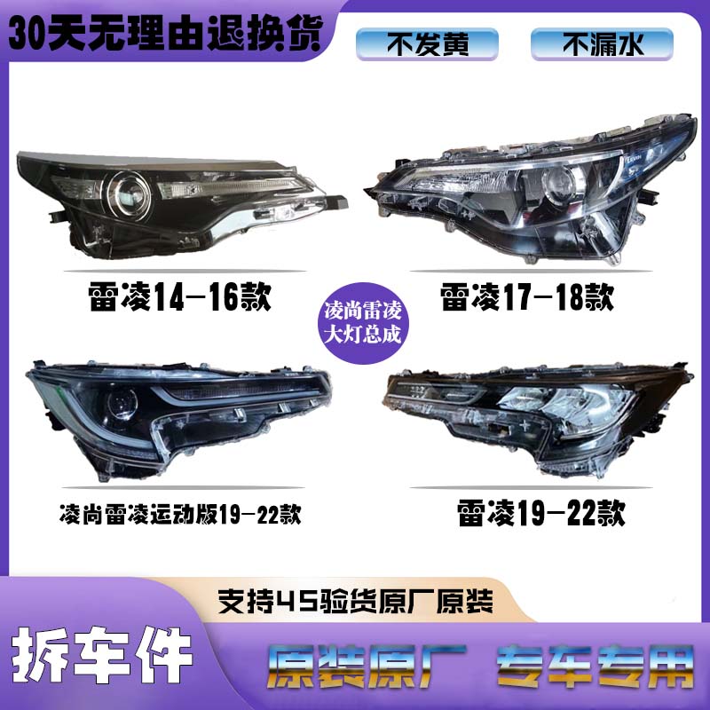 凌尚雷凌大灯总成拆车件丰田图片