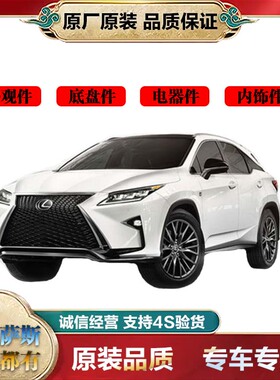 适用于雷克萨斯RX300RX350RX270RX450RXRX200t新陈田全系拆车件