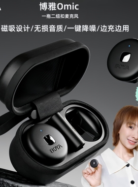 BOYA博雅Omic纽扣无线领夹式麦克风手机直播降噪收音录音器一拖二