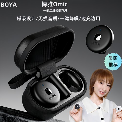 BOYA博雅Omic纽扣无线领夹式麦克风手机直播降噪收音录音器一拖二