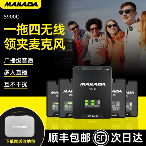 麦拉达直播无线领夹一拖四麦克风