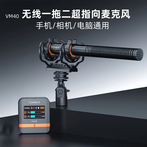 VM40无线超心形指定向枪麦克风手机相机电脑直播强降噪收录音话筒