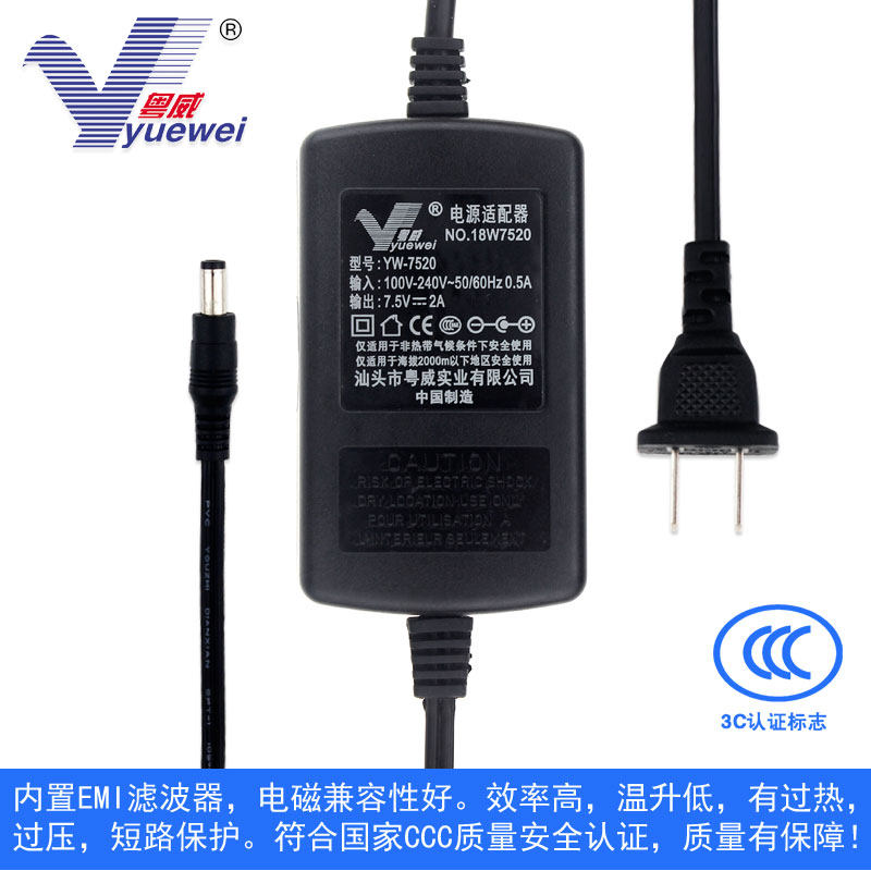 粤威7.5V2A电源适配器热敏打印交换机刷卡器考勤机电子秤YW-7520