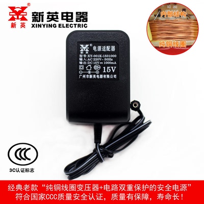 新英XY-001K线性变压器DC15V 1A直流15伏 1000mA电源线电源适配器