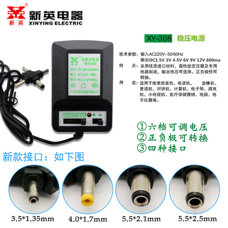 新英XY-308可调稳压直流电源DC1.5v 3v 4.5v 6v 9v 12v0.6a变压器