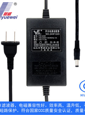 粤威12V2A通用电源适配器监控机顶盒路由器12V2000MA摄像头YW-24W