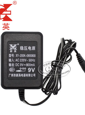 新英XY-200K稳压线圈变压器DC9V 800mA电源 线 直流9伏0.8A适配器