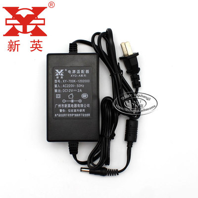 正品新英XY-700K DC12V2A开关稳压电源12V/2000mA 监控摄像机专用