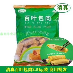 福春园清真食品 百叶包肉5斤实惠装 豆皮肉卷商用麻辣烫火锅食材