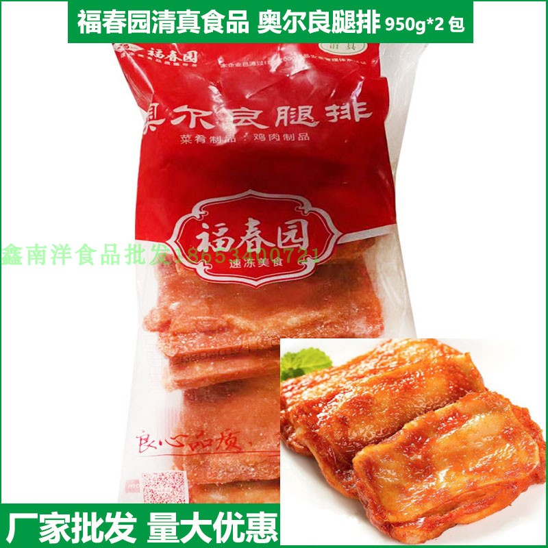 福春园清真食品奥尔良腿排20个实惠装 清真鸡腿肉排商用汉堡食材