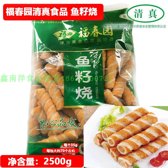 福春园清真火锅丸子新品 鱼籽烧  火锅麻辣烫清真食材2500g实惠装