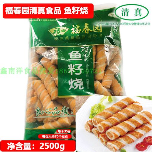 福春园清真火锅丸子新品 鱼籽烧  火锅麻辣烫清真食材2500g实惠装