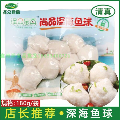 泽众锁鲜装深海鱼球清真食材批发