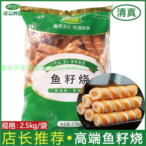 泽众清真食品火锅丸子系列鱼籽烧